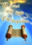 A Priest With Light On Perfection - 5 Message Audio Series